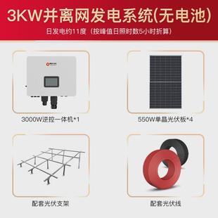 晶标太阳能发电系统家用空调全套供电220v并网发电系统自发自用