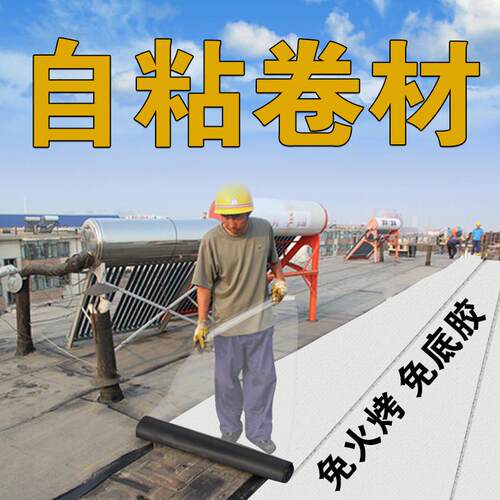 热销沃特浦防水补漏材料裂缝沥青油毛毡油毡平房楼顶屋顶堵漏自粘