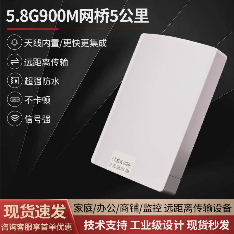 5.8g900m网桥5公里桥接大功率即插即用点对点5.8g室外无线网桥
