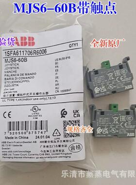 全新原厂十字摇杆开关上下左右自锁MJS5-60B配4片MCB-10触点