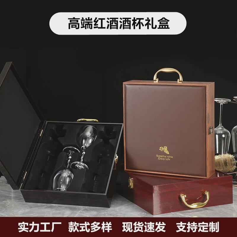 红酒包装盒礼盒两只装酒杯空盒高档葡萄酒礼品盒带杯双支装木质箱