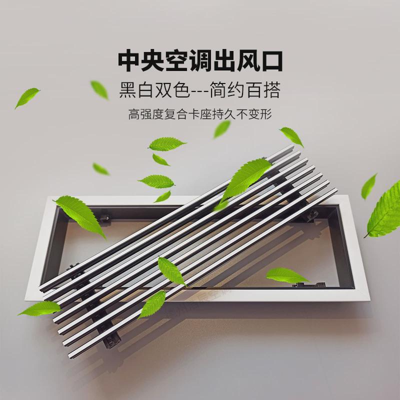 黑白双色风口铝合金格栅abs加长极简线型中央空调出风口