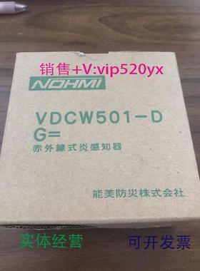 现货供应NOHMI能美VDCW501-DG光感探头全新议价