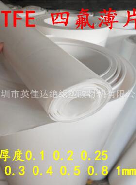 PTFE板聚四氟乙烯膜铁氟龙薄膜四氟片0.20.30.40.250.5mm