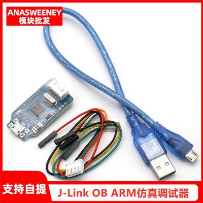兼容J-Link OB ARM仿真调试器SWD编程器STM32下载器Jlink代 v8