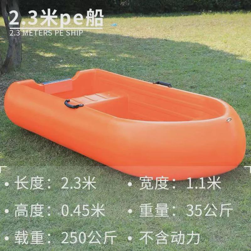 蓝舶游艇2.3米pe塑料船单人船塑料渔船垂钓钓鱼冲锋舟可配推进器