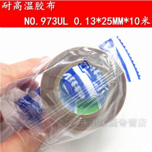 耐高温胶布no.973ul0.13*25mm*10米铁氟龙胶带封口机胶带