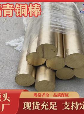 qal9-4铝青铜棒厂家直销c61720铝铜套青qal9-2铜套c61700铝青铜管