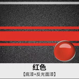 特亮反光漆夜光漆道路反光油漆路面警示夜间防撞漆道路反光划线漆