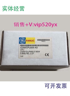 现货供应IC200CPU005GE全新现货质保一年