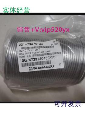 现货供应岛津10m氢气管221-73474-00G