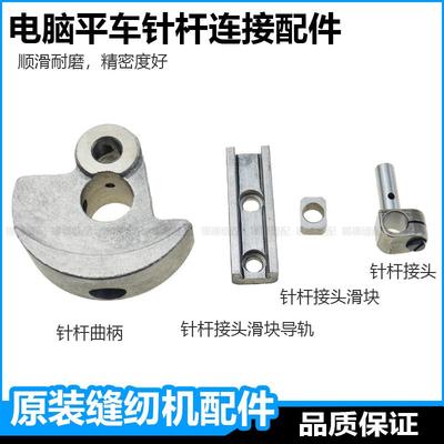 杰克电脑平车针杆接头滑块导轨工业缝纫机配件大全针杆连接柱零件