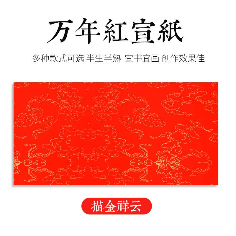 万年红宣纸四尺六尺加厚大红纸春联纸半生半熟洒金描金龙对联纸