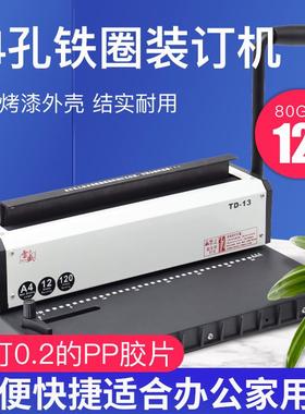 TD-13铁圈双线圈台历挂历打孔装订机打孔机装订机手动办公小