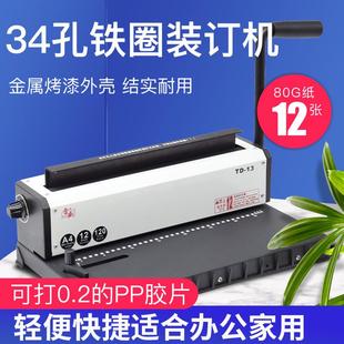 TD-13铁圈双线圈台历挂历打孔装订机打孔机装订机手动办公小
