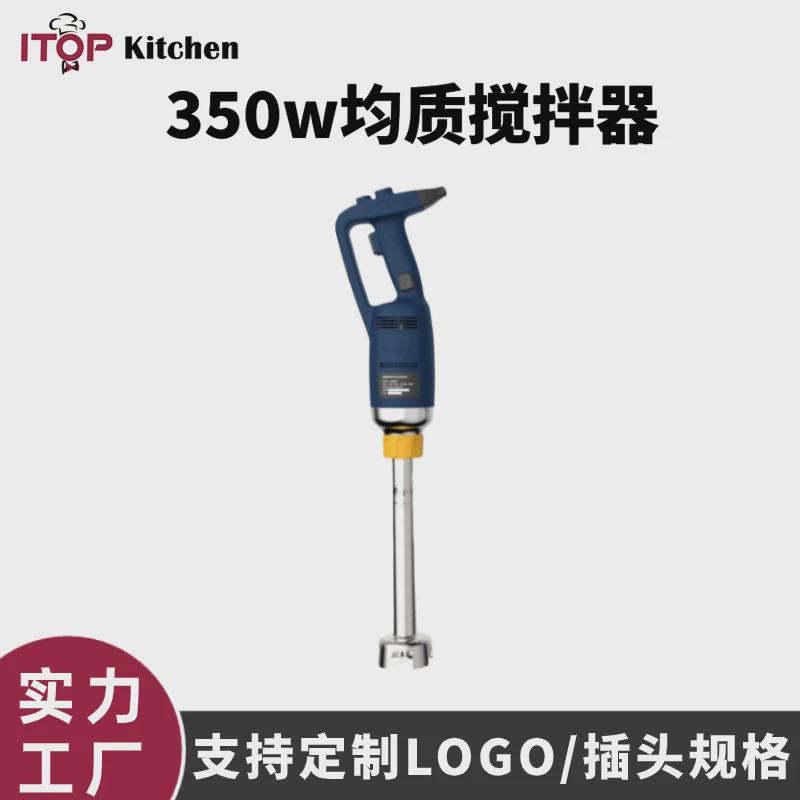商用350W手持式食物变速搅拌器多功能搅拌乳化厨房专用食物均质器