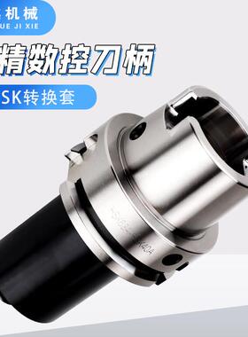 hsk100a转换套hsk100刀柄转hsk100刀柄转换套非标转换套刀柄