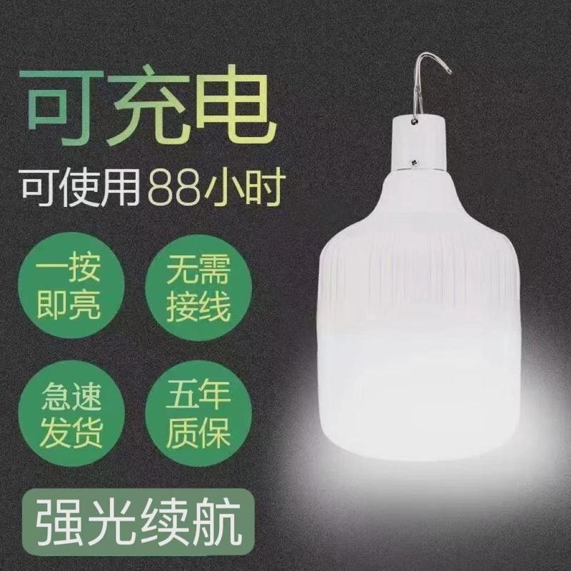 停电应急灯充电灯夜市地摊移动灯家用灯防水usb超亮LED灯炮露营灯