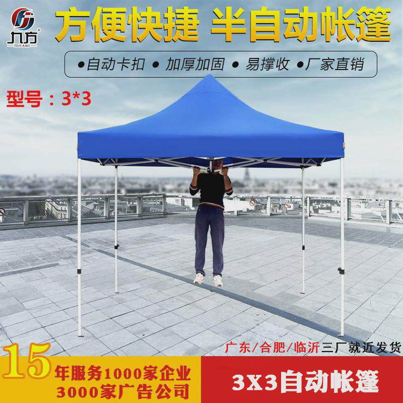 3x3自动帐篷四角撑收易展会活动帐篷定制加工折叠广告活动遮阳伞