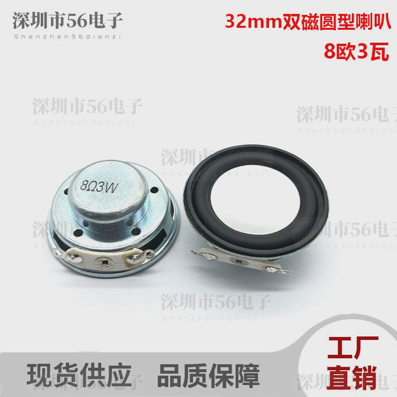 32mm3.2CM 双磁音箱喇叭4欧8欧3w瓦银锅底多媒体全频扬声器喇叭
