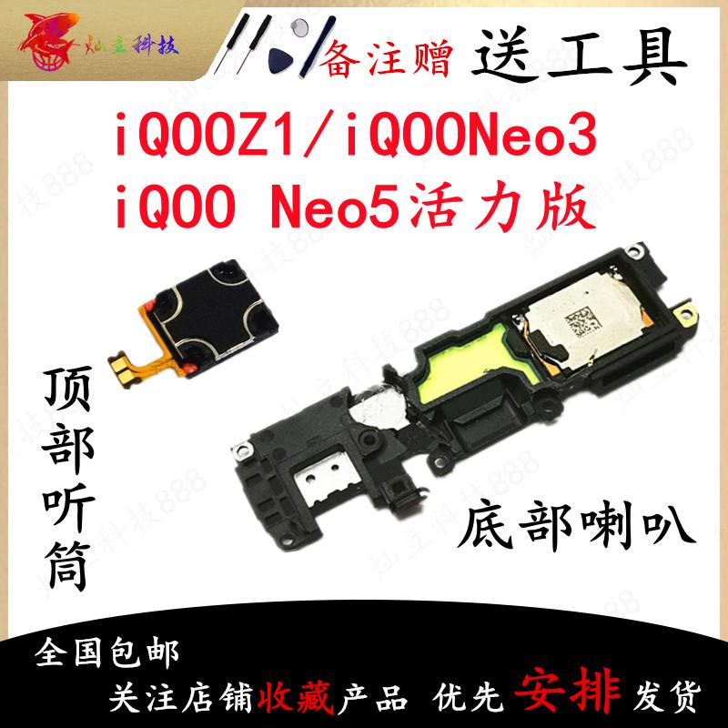 适用iQOO Z1 Neo3 Neo5活力版 喇叭总成外放扬声器振铃听筒原装