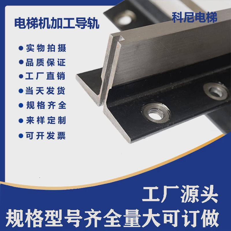 电梯导轨机加工T型T75/T78/T89/T90/T127T114T82T50电梯轨道
