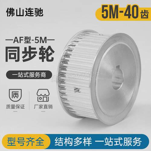 两面平同步轮5m90同步带轮同步带皮带轮af型齿内孔12-30可选