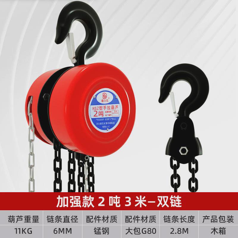 ll倒链吨2吨1吨3吨5手拉葫芦吊机起重手动葫芦圆形三角5t小型吊葫