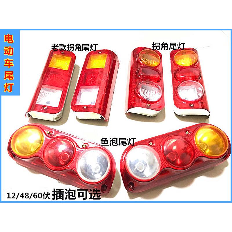 电动三轮车配件电动车灯电车尾灯后尾灯折边尾灯转向刹车行车尾灯