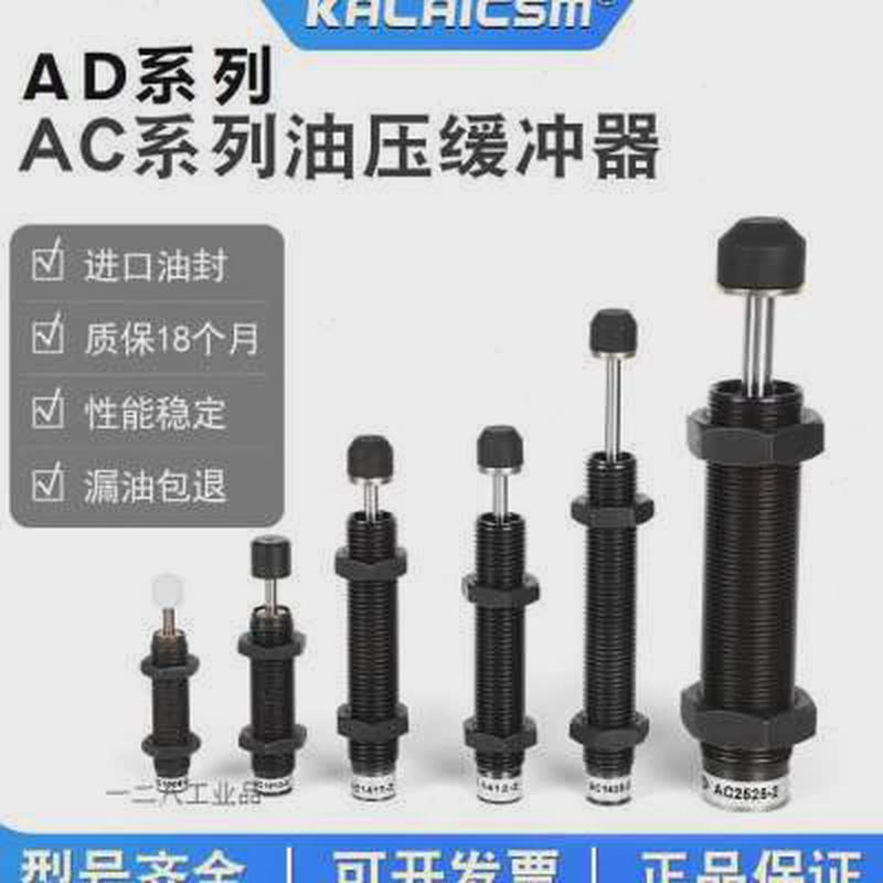 型缓压油器冲ac202525630350ac201液压阻尼器机械手配件可调ad