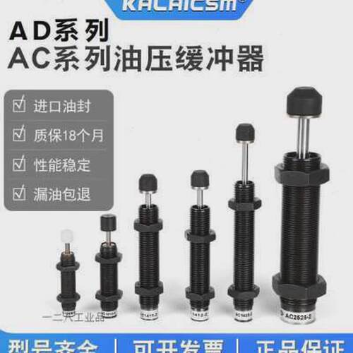 型缓压油器冲ac202525630350ac201液压阻尼器机械手配件可调ad