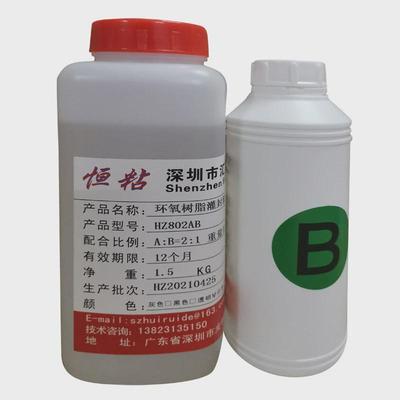 hz802高透明环氧树脂灌封胶ab胶电子高硬度封胶灌绝缘密封防水
