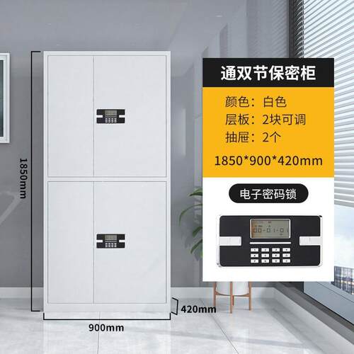 钢制电子保密柜密码文件柜通办公室资料柜加厚带锁财务双节密码柜