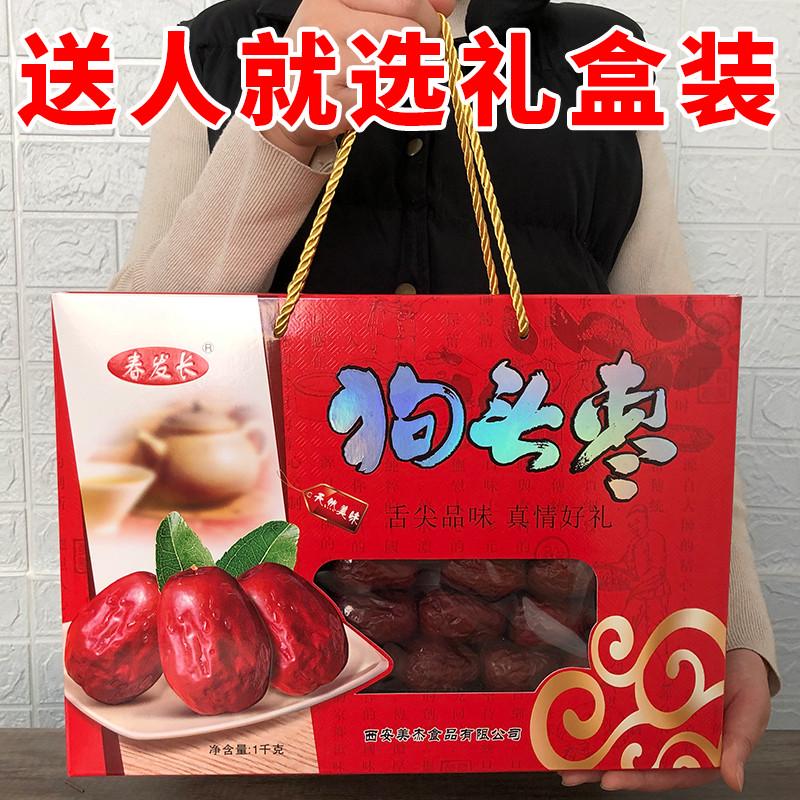 陕西特产狗头枣1000g礼盒装红枣泡茶延安狗头大枣特产枣级