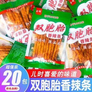 玉峰双胞胎香辣条湖南平江香辣棒长沙麻辣特产儿时怀旧零食大面筋