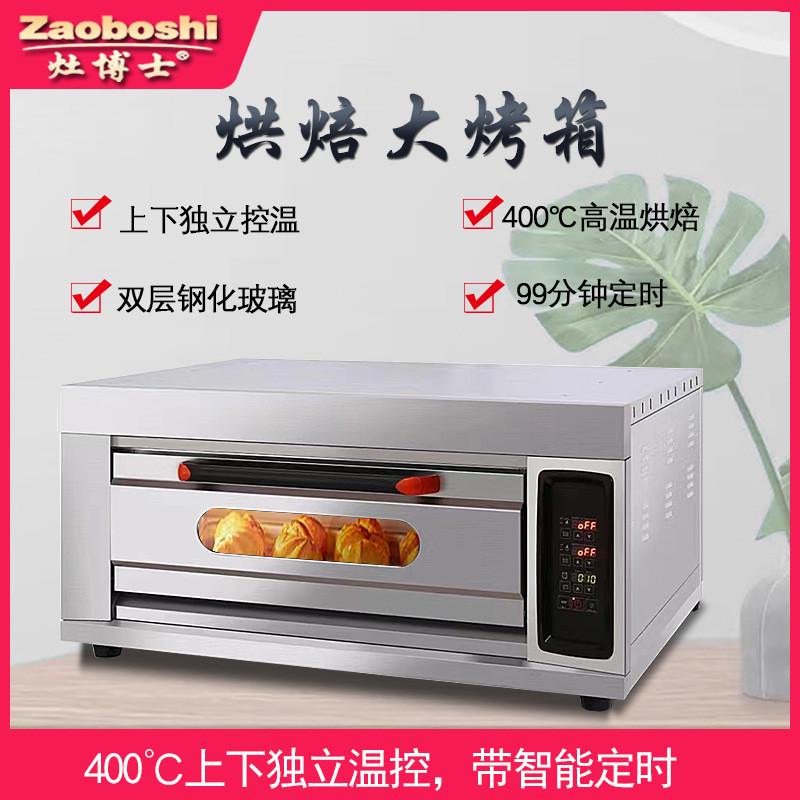 商用一层烤箱一盘两盘三盘燃气/电单层400℃上下火高温智能烤炉