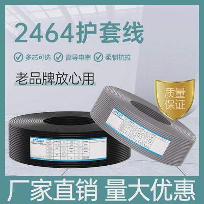 ul2464护套线线4c四芯多芯黑色22awg17/0.14ts电线电子线护套线