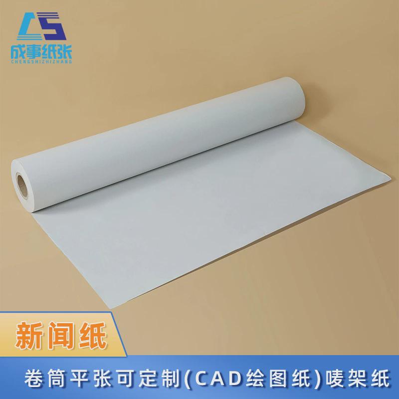 电脑克架纸排版新闻cad纸板唛1.6米服装绘图纸厂家供应批发