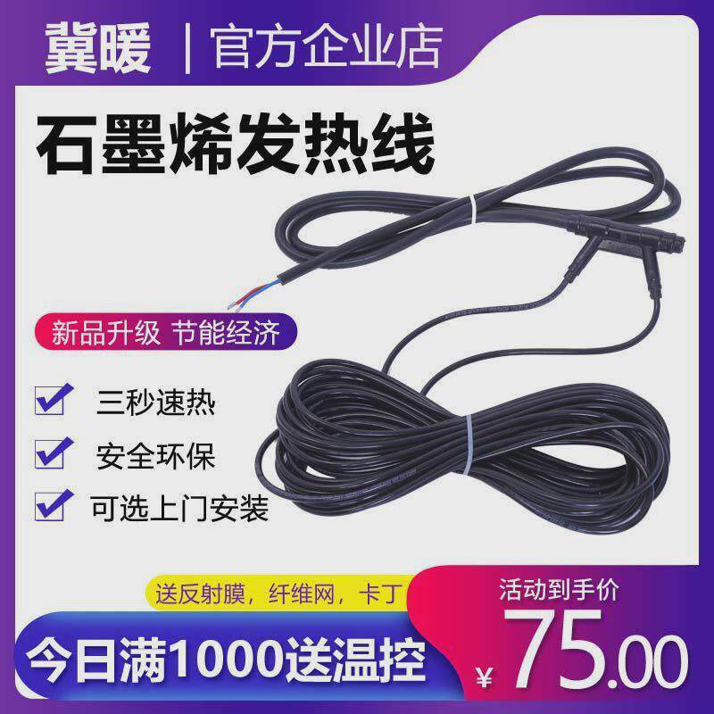 冀暖石墨烯碳纤维取暖电缆电地暖家用热线安装发热养殖设备经济型