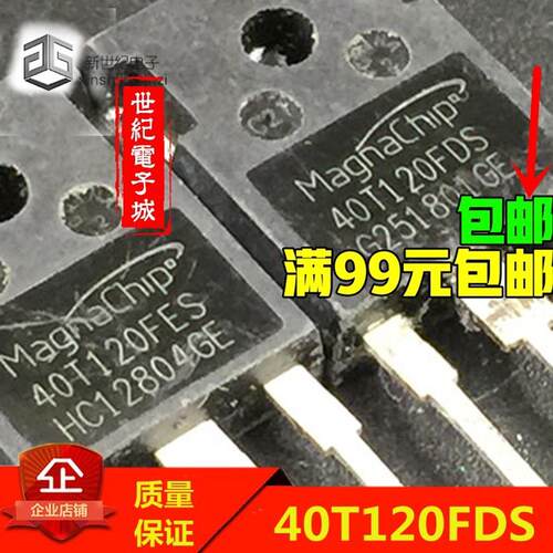 拆机功率管 FGH40T120 SMD于40T120FES 40T120FDS 比国产新耐用