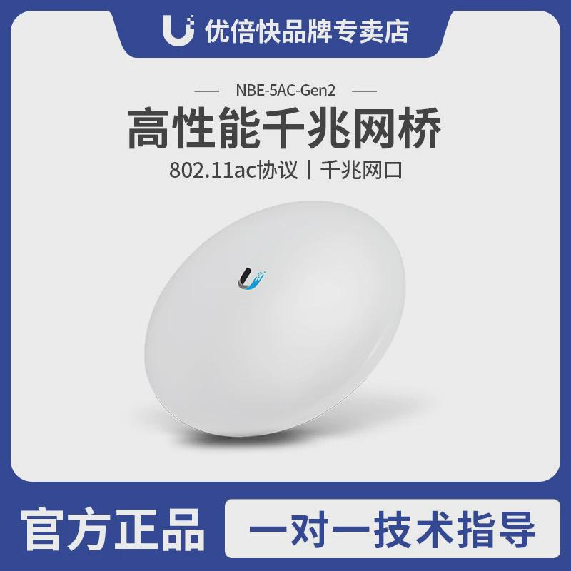 UbiquitiNBE-5AC-Gen2千兆无线网桥ap大功率工程监控