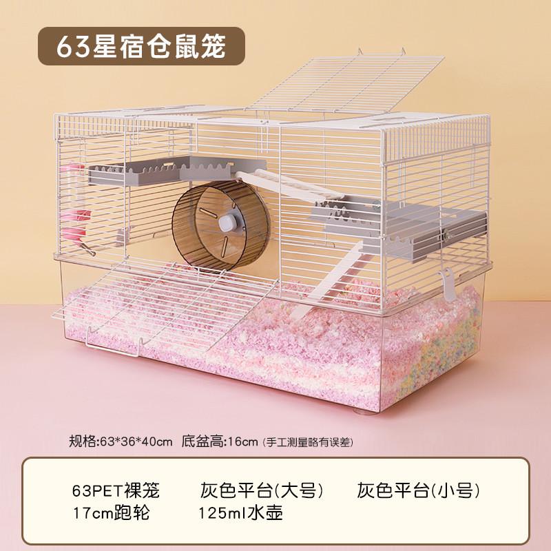 仓鼠笼金丝熊笼子透明用品63星宿笼小宠加高底盘pet笼造景美观