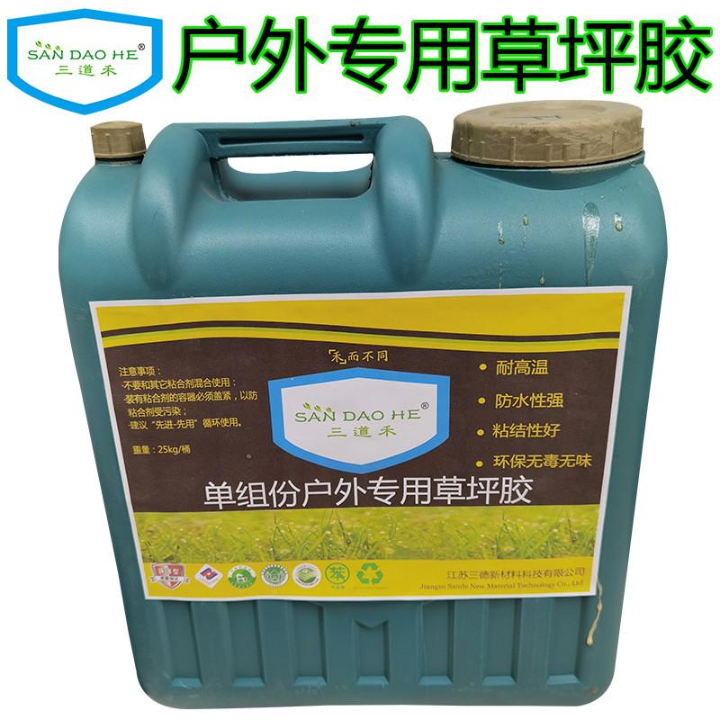 草坪胶耐高温地面胶胶水无味水泥地胶屋顶假草坪皮地毯室外防水胶