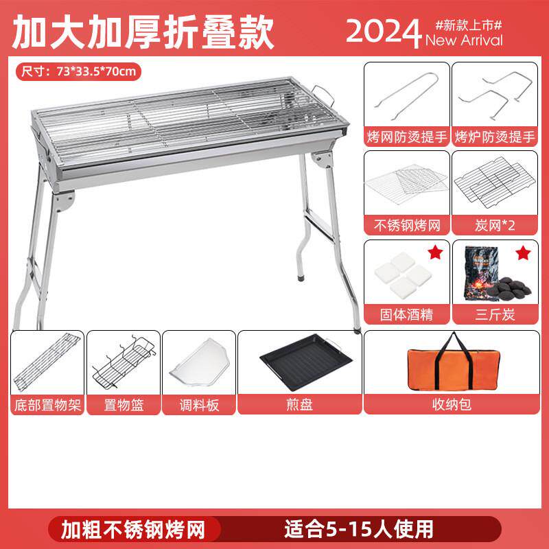 不锈钢大号折叠烧烤炉子烧烤架户外庭院木炭便携式烤炉