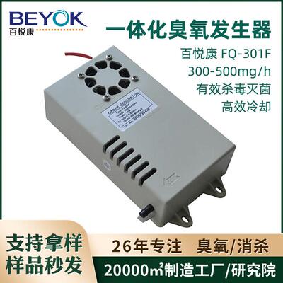 百悦康FQ-301F臭氧模块500mg/h气泵风扇散热一体化12V臭氧发生器