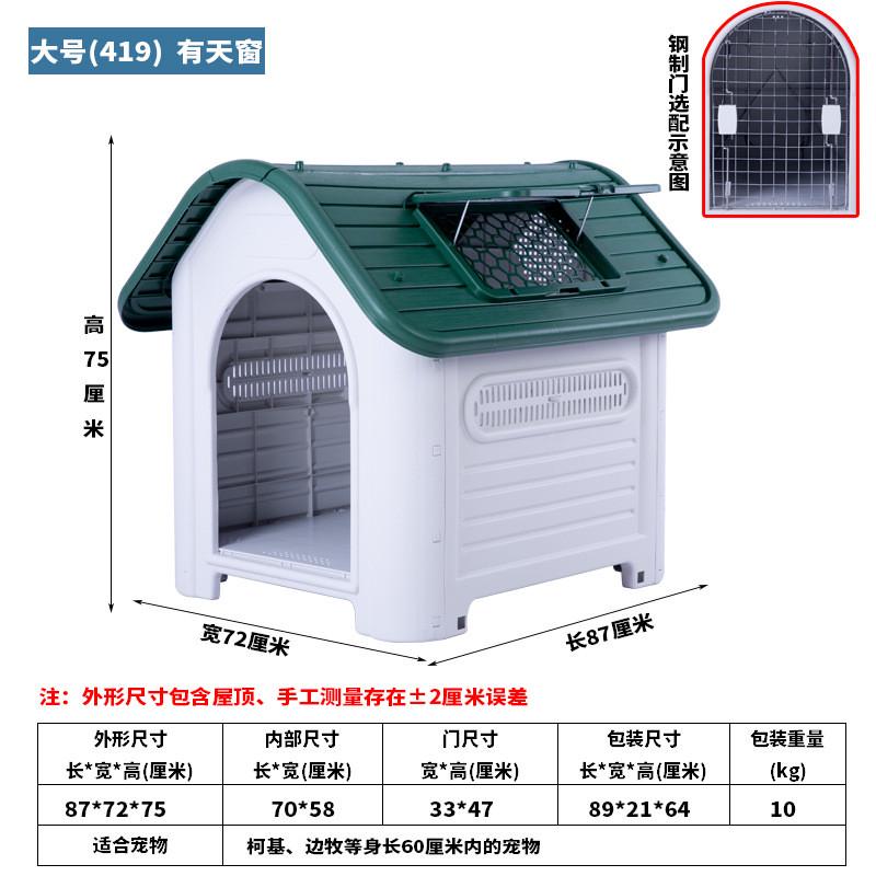 塑料狗窝四季通用小中大型犬宠物窝户外防雨狗笼子带厕所宠物用品