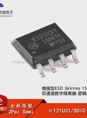 原装π121U31 SOIC-8 增强型ESD 3kVrms 150Kbps双通道数字隔离器