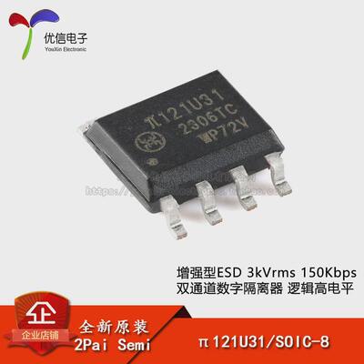 原装π121U31 SOIC-8 增强型ESD 3kVrms 150Kbps双通道数字隔离器
