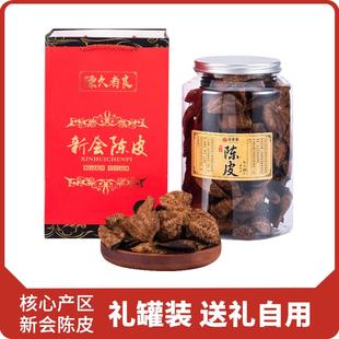 新会陈皮正宗地道陈皮年二十年年二十五年年老陈皮茶罐装