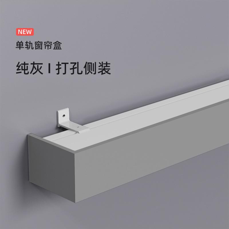 i9at窗帘盒一体轨道挡板滑轨遮挡单轨滑轮顶装侧装成品盒子